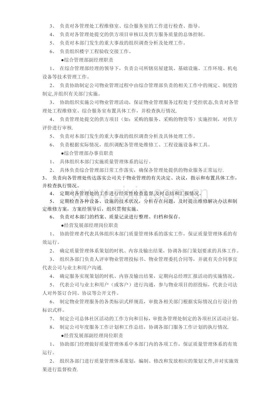 物业管理职责.doc_第3页