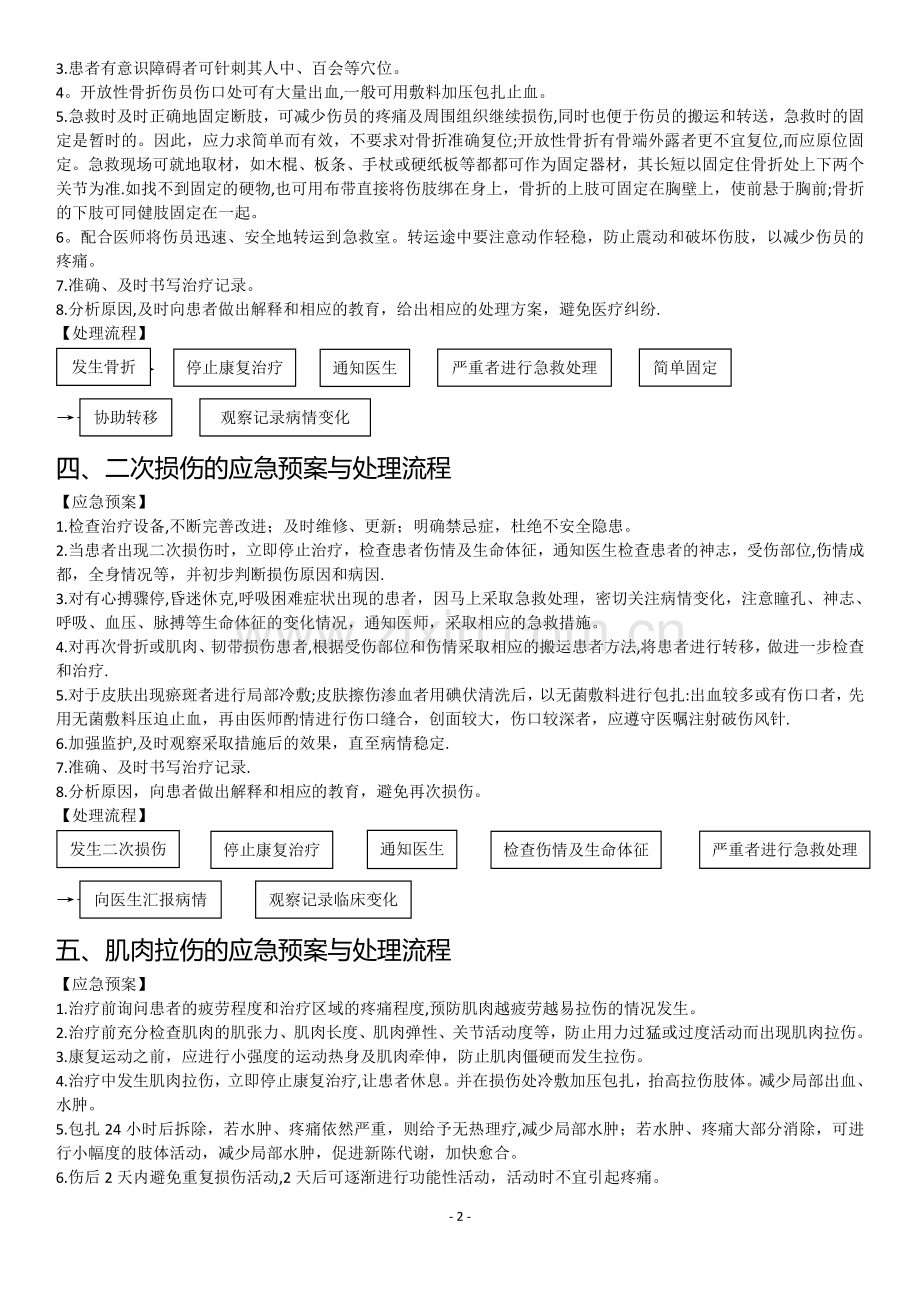 康复意外应急预案与处理流程.doc_第2页