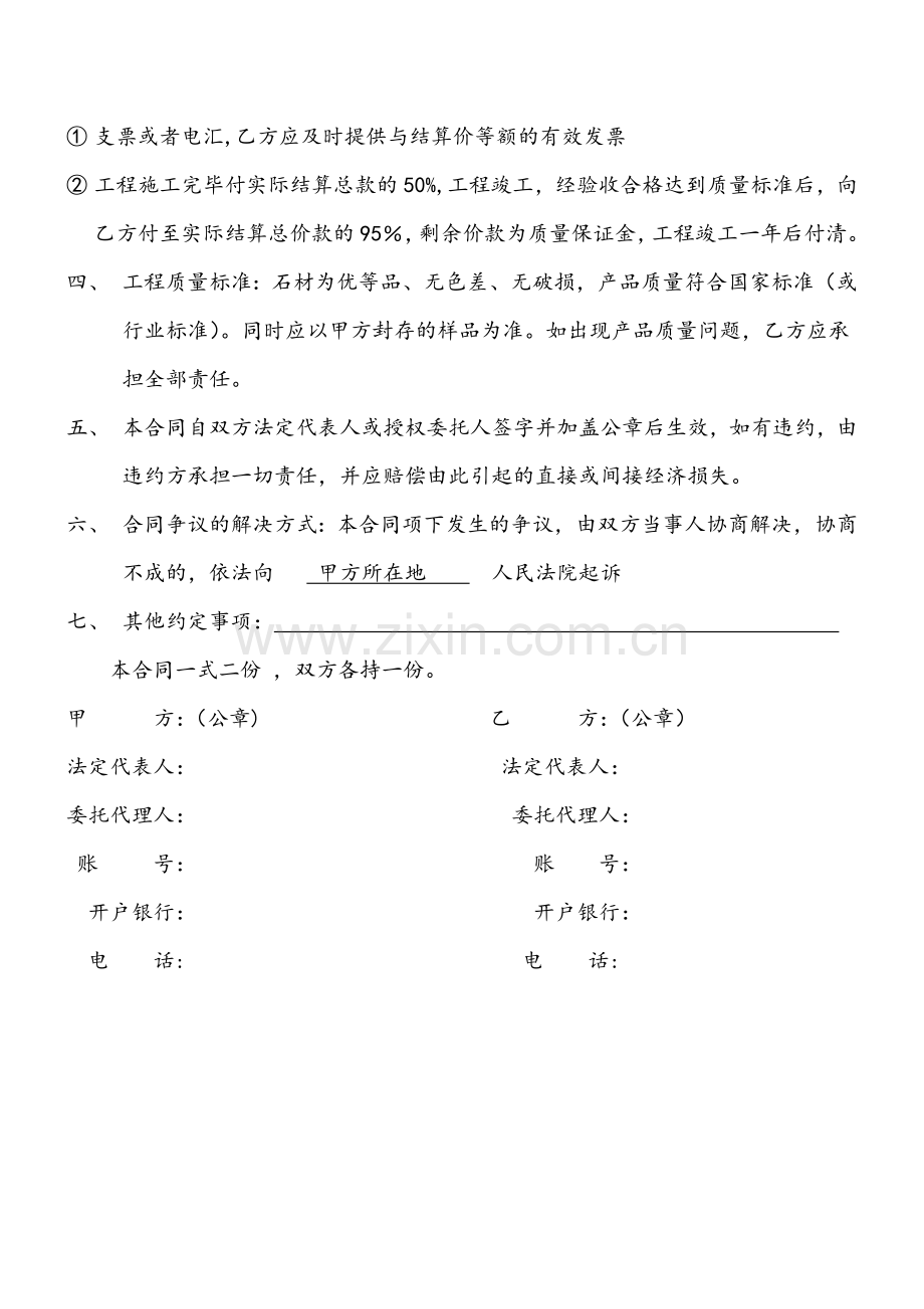 石材铺装工程合同书.docx_第2页