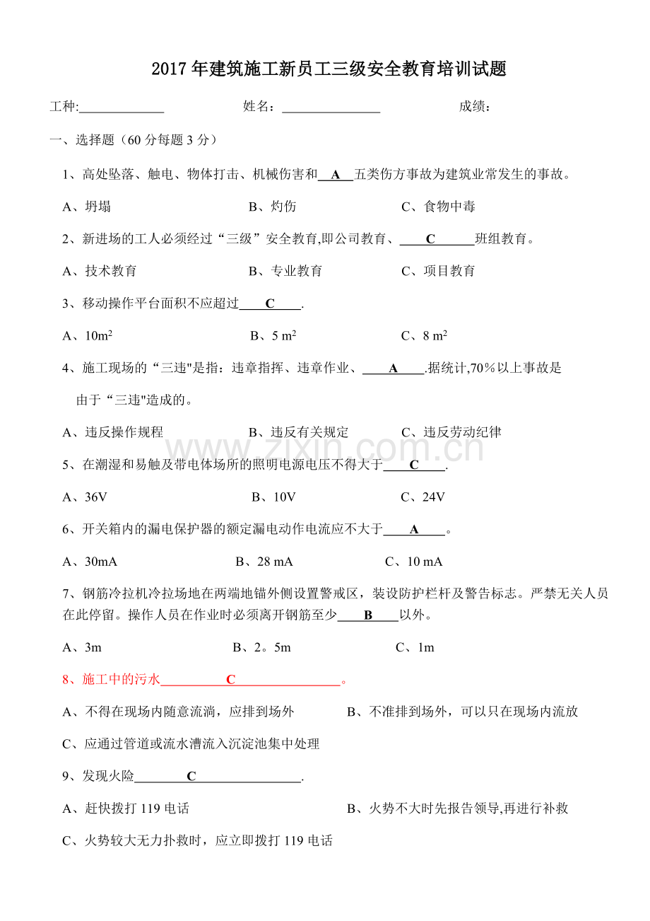 建筑施工安全教育培训试题(答案).docx_第1页