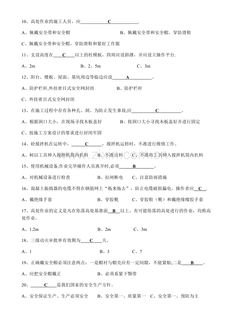 建筑施工安全教育培训试题(答案).docx_第2页