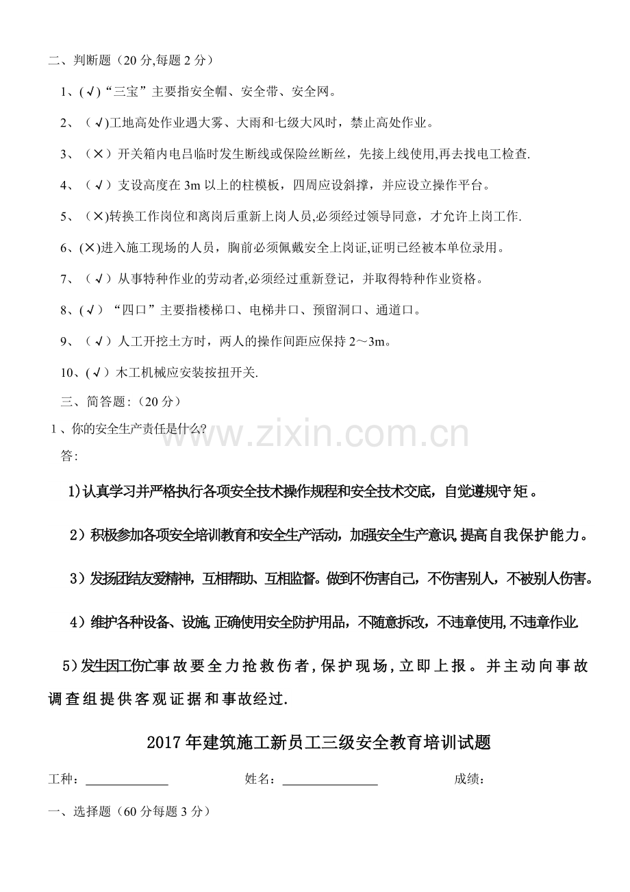 建筑施工安全教育培训试题(答案).docx_第3页