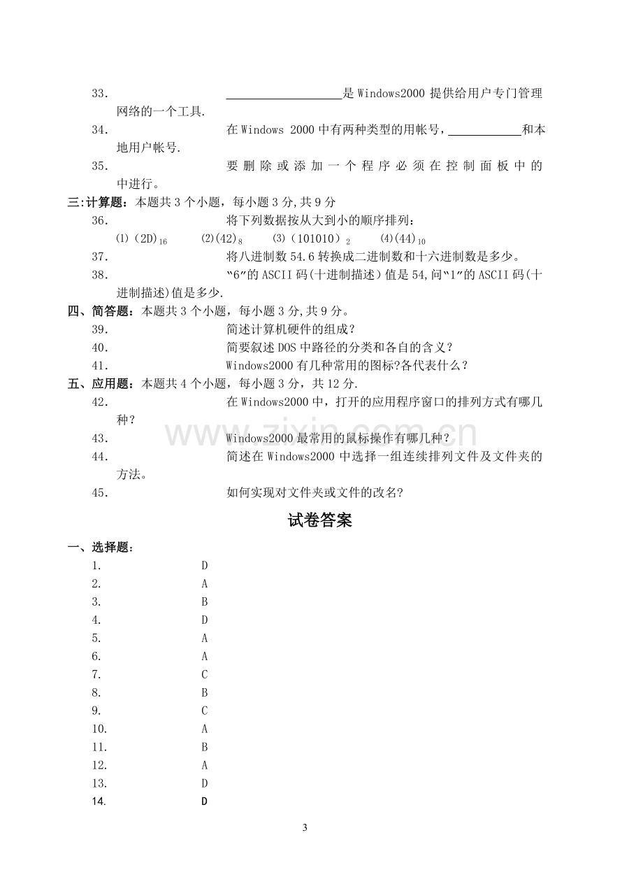 计算机应用基础试题及答案2.doc_第3页