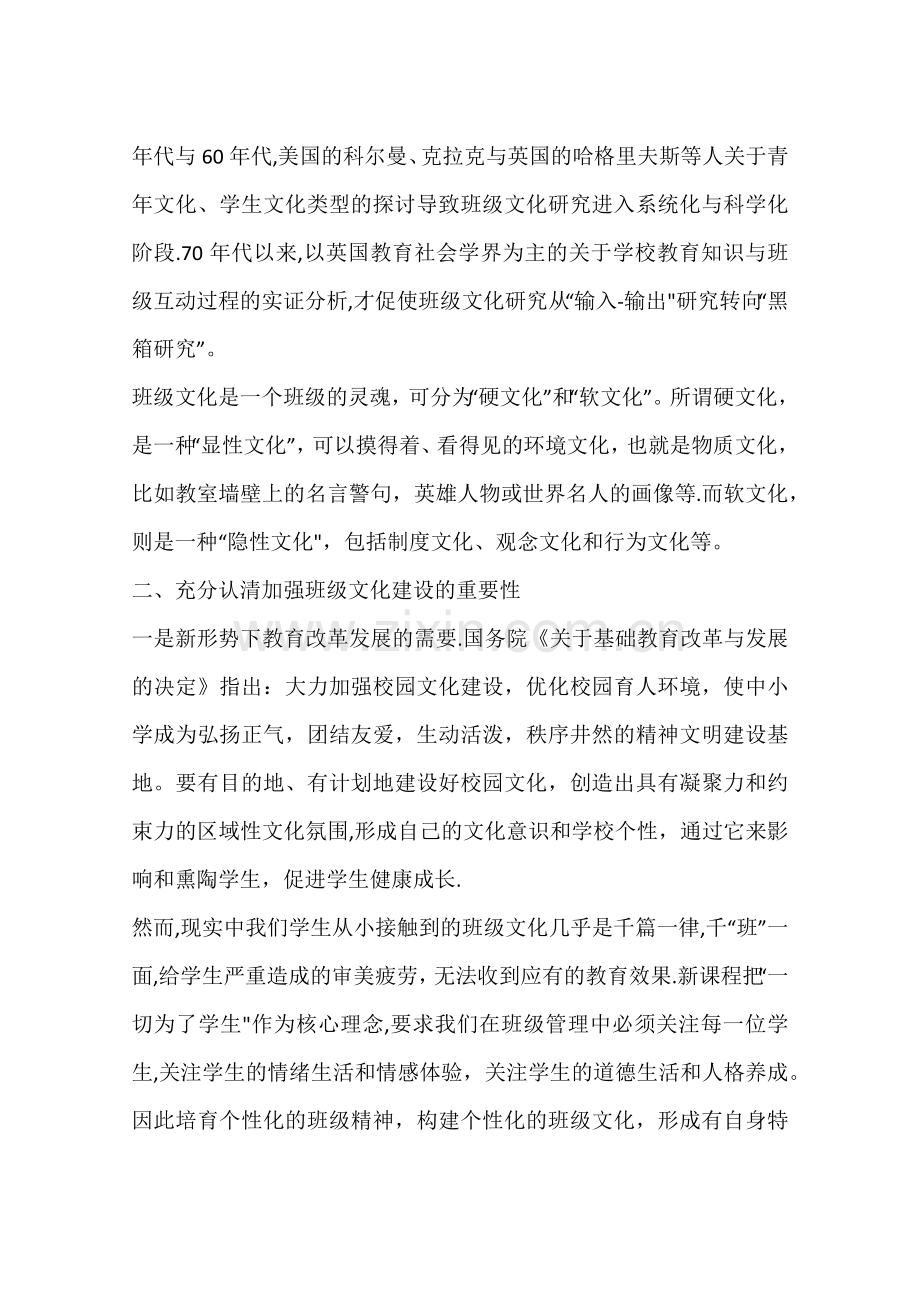 中小学德育建设工作会议讲话稿.docx_第2页