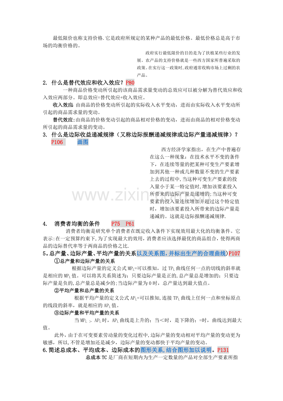 西方经济学复习重点.doc_第2页