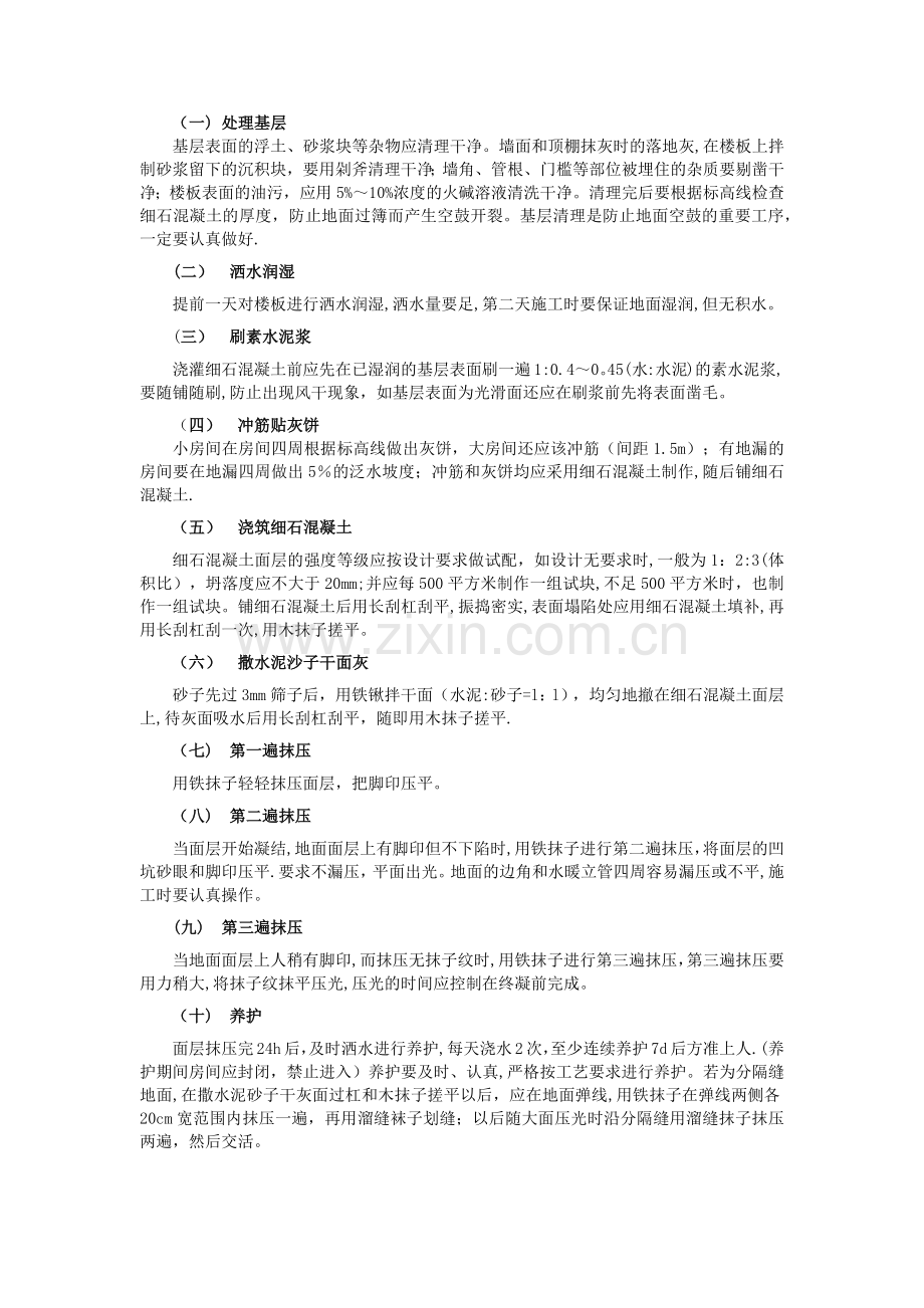 细石混凝土地面工程技术交底.docx_第2页