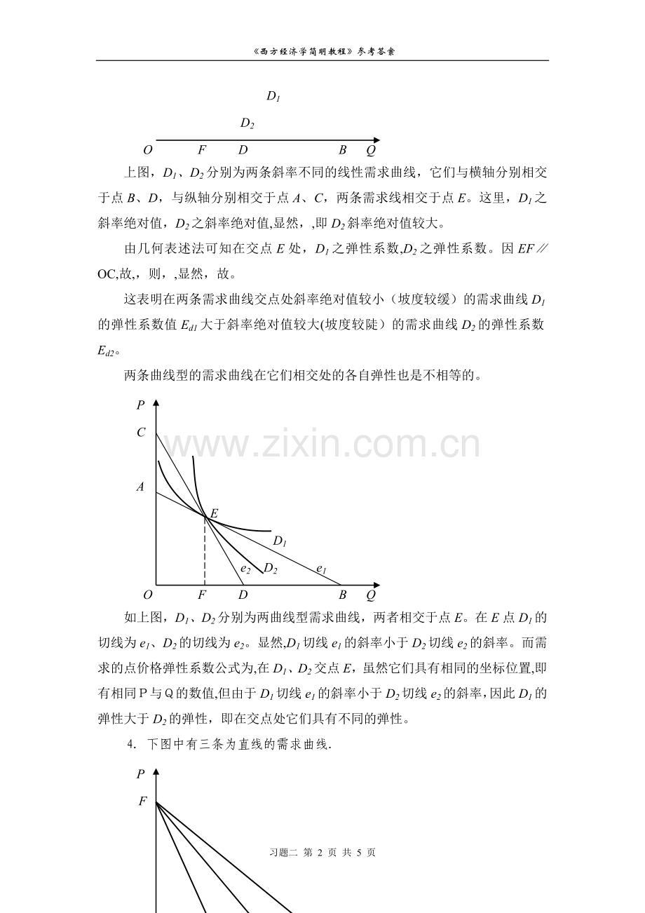 西方经济学课后练习题答案-(2).doc_第2页