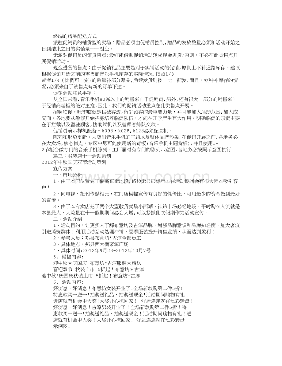 服装店国庆促销方案(共7篇).doc_第3页