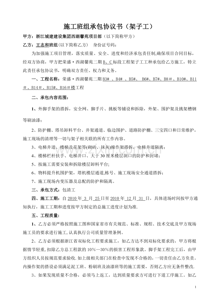 施工班组承包协议书(架子工).doc_第1页