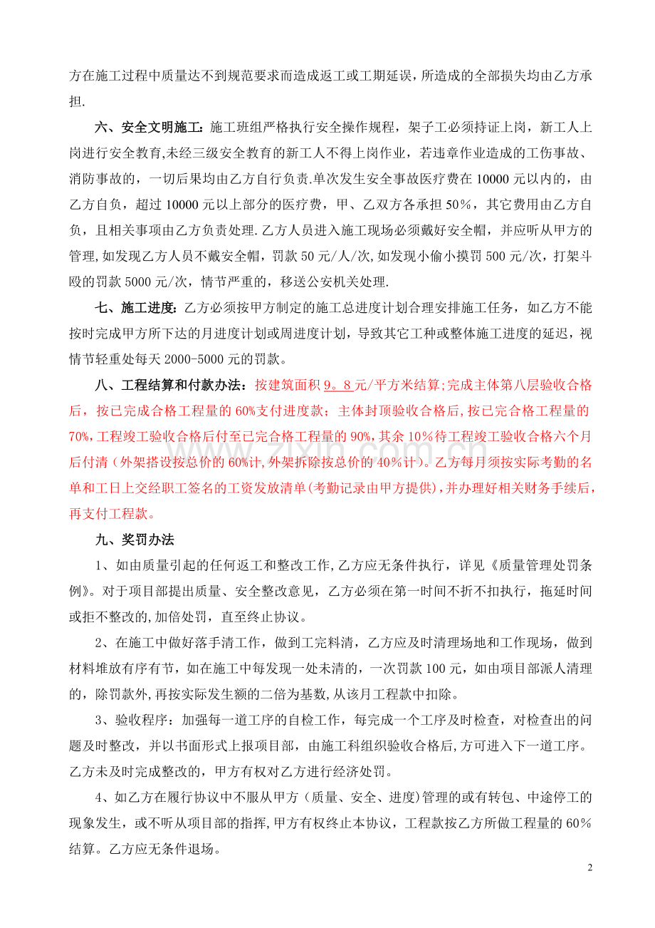 施工班组承包协议书(架子工).doc_第2页