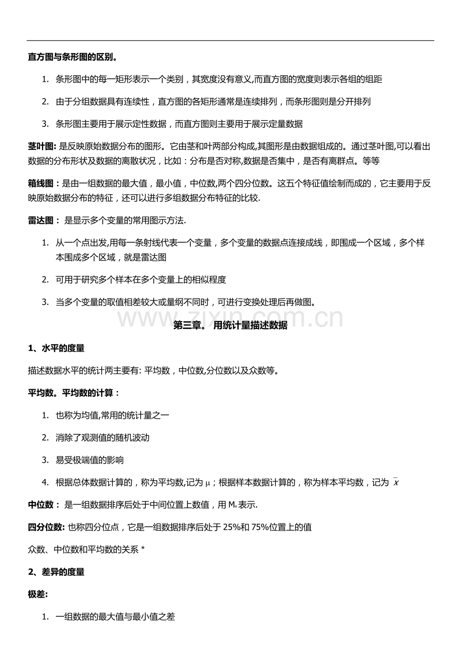 统计学(复习).doc_第3页