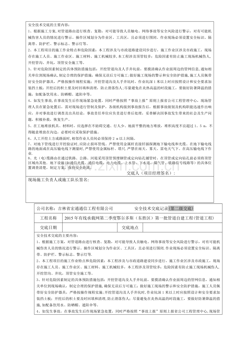 安全技术交底检查记录(施工单位内部交底).doc_第3页