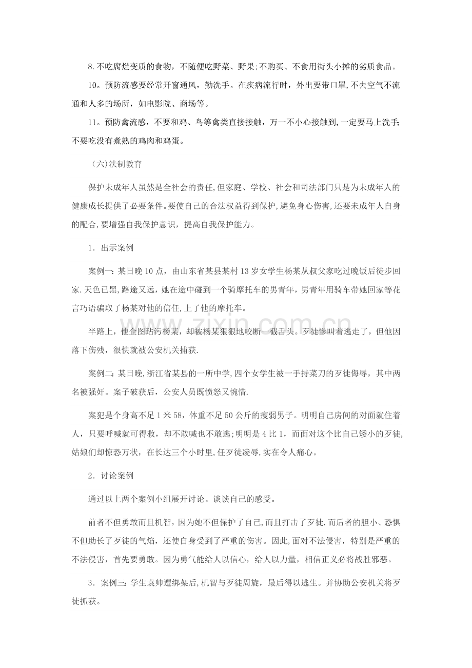 安全最后一课、法制教育教案.doc_第3页