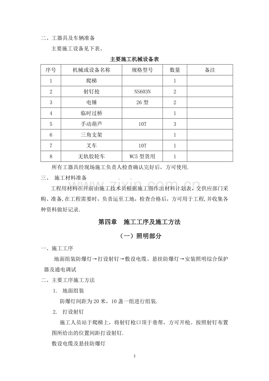 井下动照网施工组织设计.doc_第3页