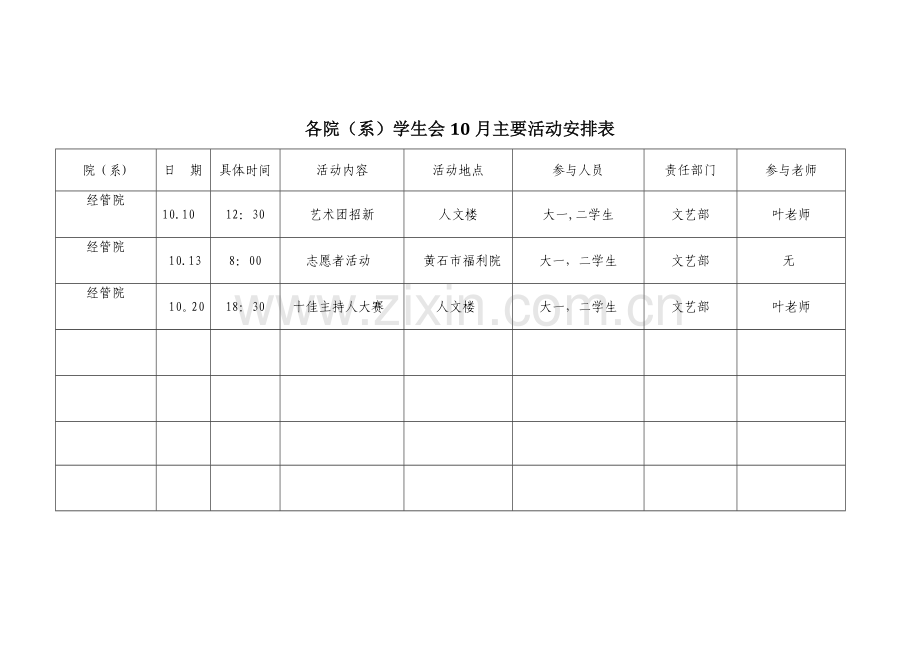 文艺部3月工作计划.doc_第1页