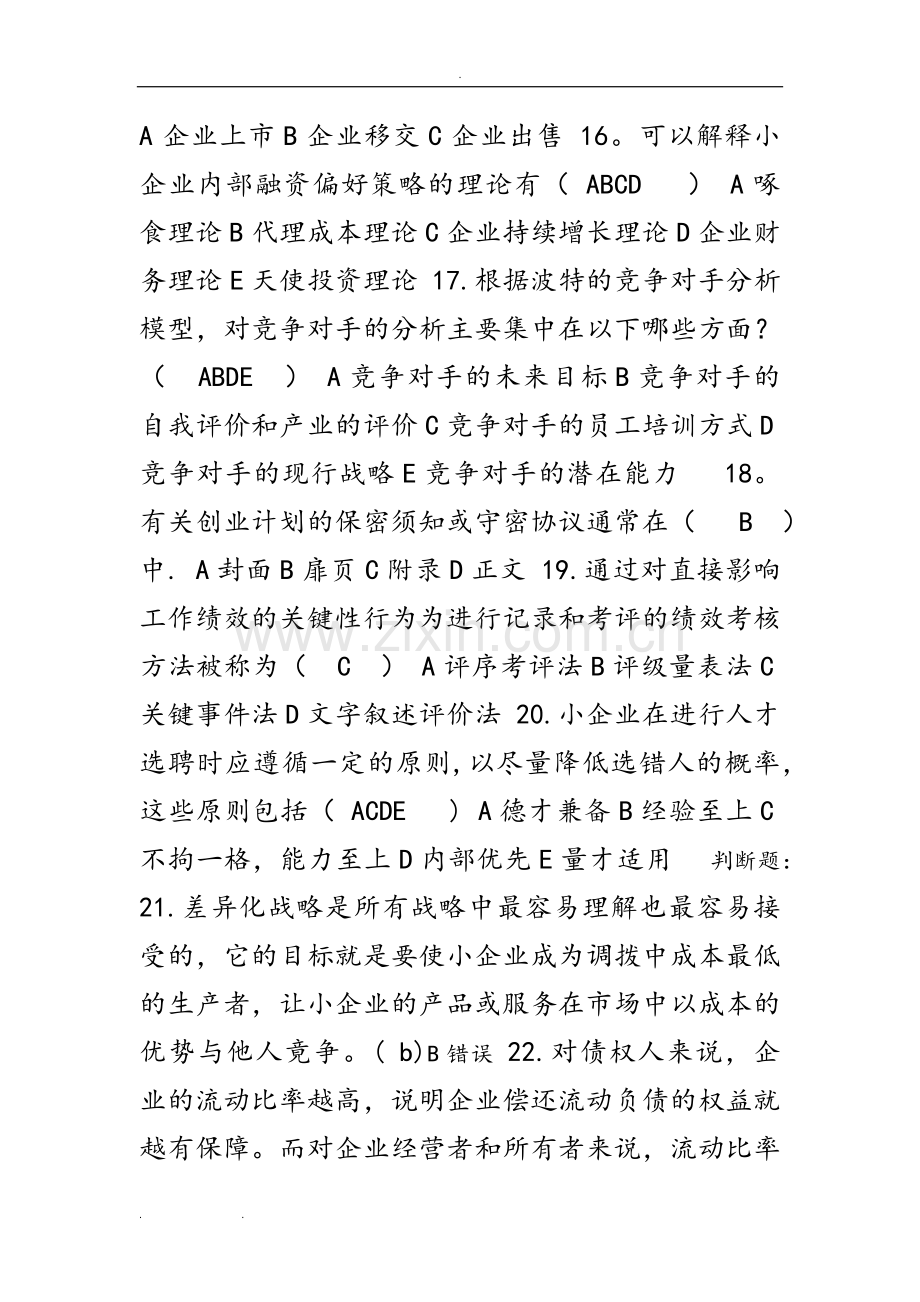 电大小企业管理模拟试题和答案.doc_第3页