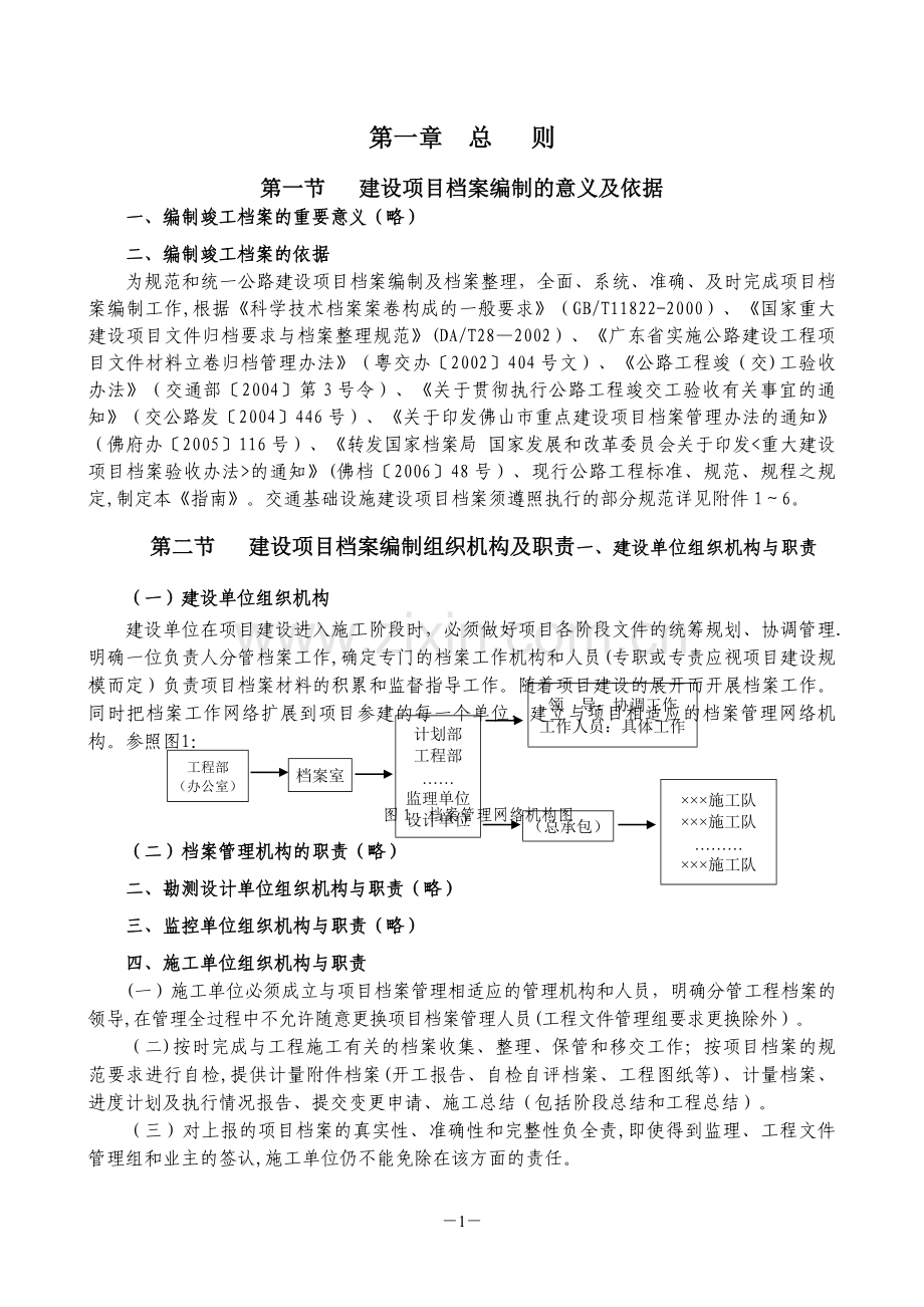 工程资料编制及归档指南.doc_第1页