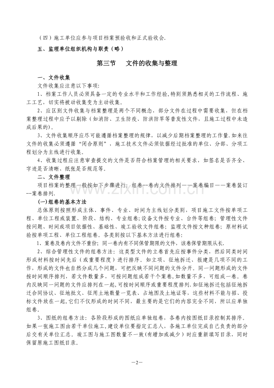 工程资料编制及归档指南.doc_第2页