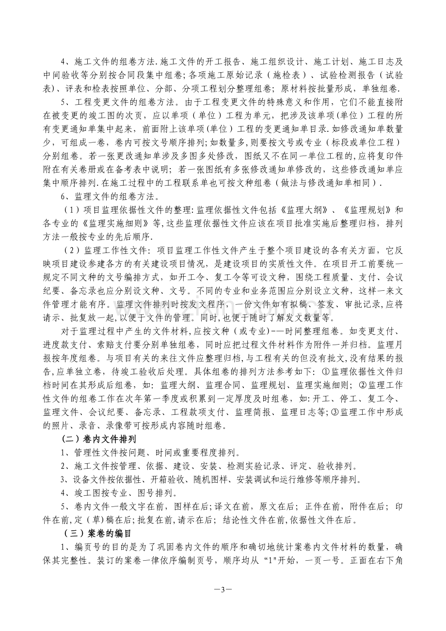 工程资料编制及归档指南.doc_第3页