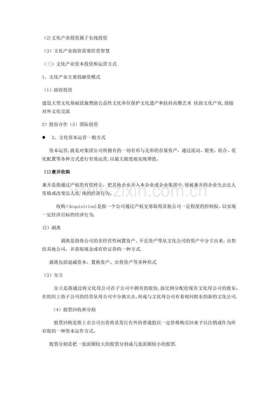 文化产业经营与管理.doc_第2页