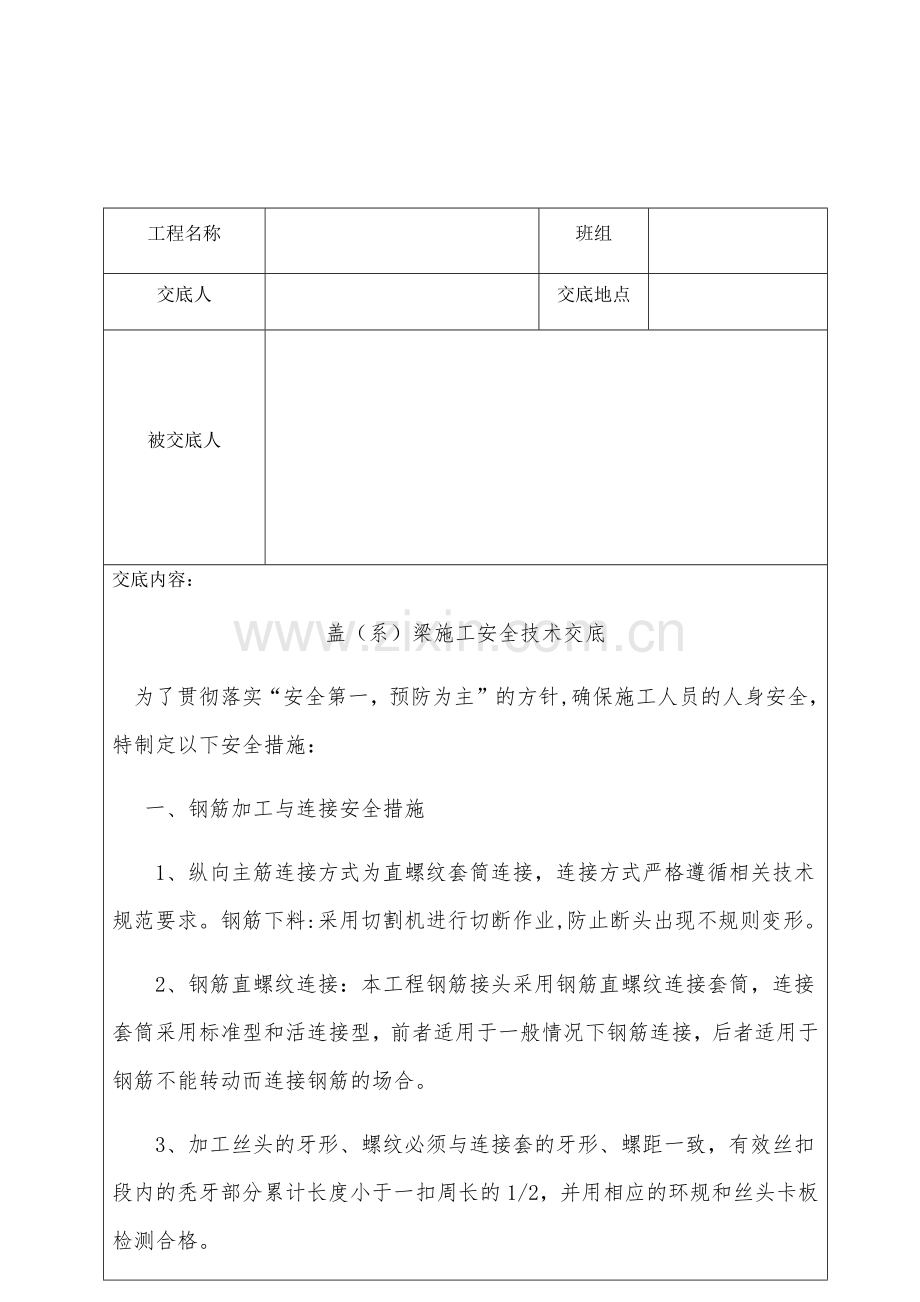 盖梁施工安全技术交底.docx_第2页