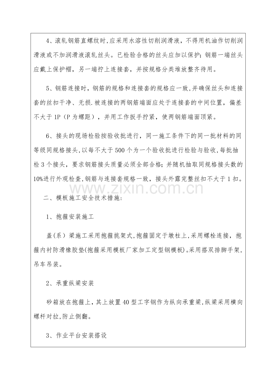 盖梁施工安全技术交底.docx_第3页