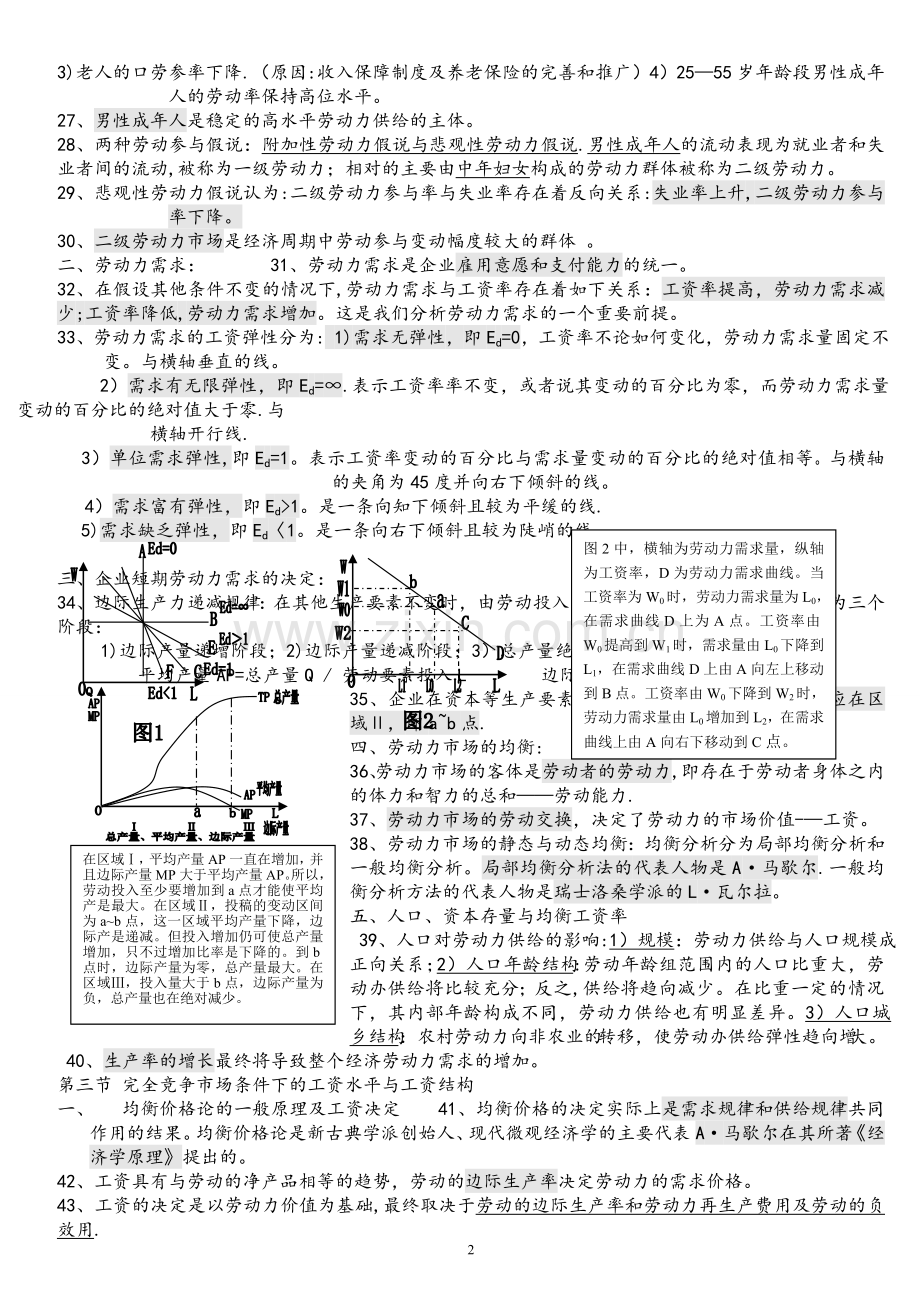 人力资源管理师三级基础知识必考知识点.doc_第2页