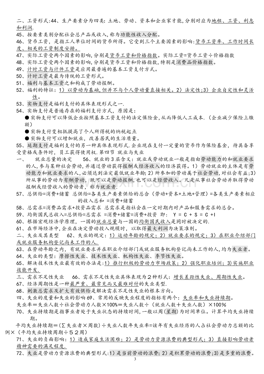 人力资源管理师三级基础知识必考知识点.doc_第3页