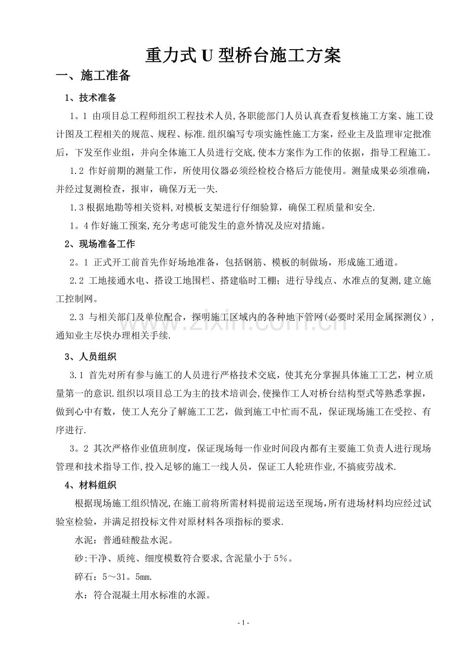 明挖基础重力式U型桥台施工方案.doc_第1页