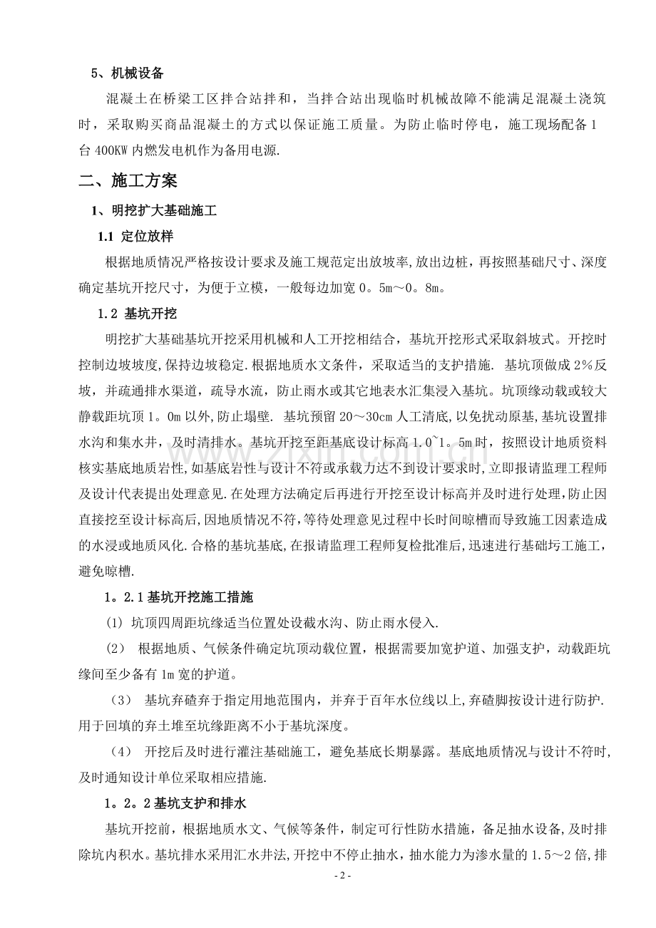 明挖基础重力式U型桥台施工方案.doc_第2页