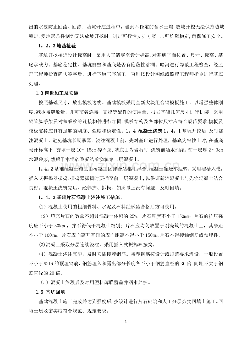 明挖基础重力式U型桥台施工方案.doc_第3页