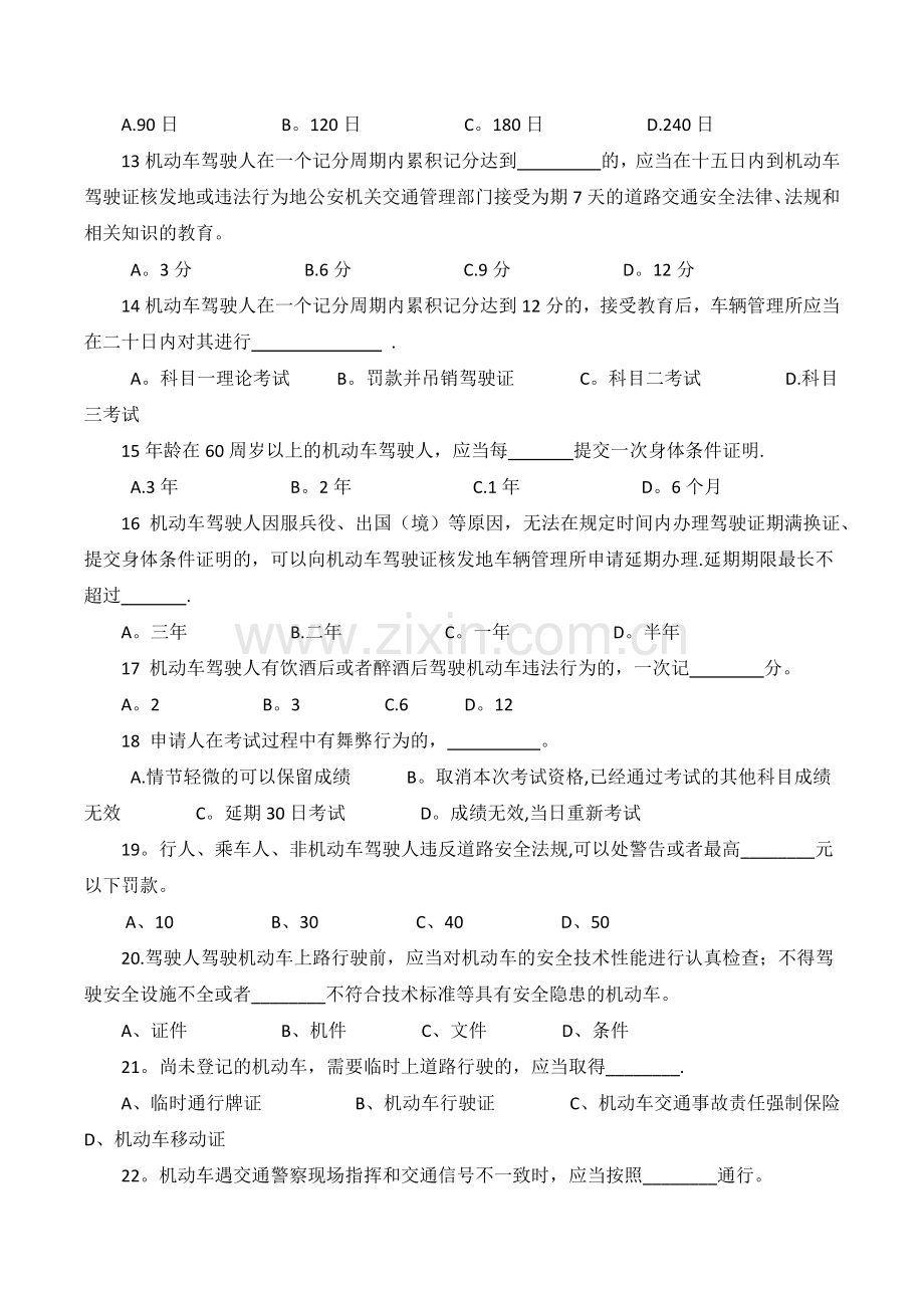 交通安全知识题库.docx_第2页