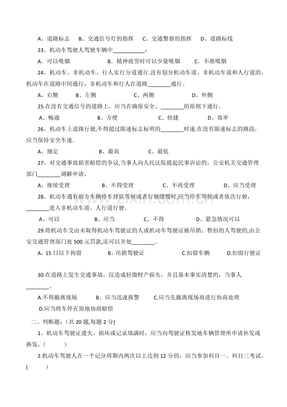 交通安全知识题库.docx_第3页