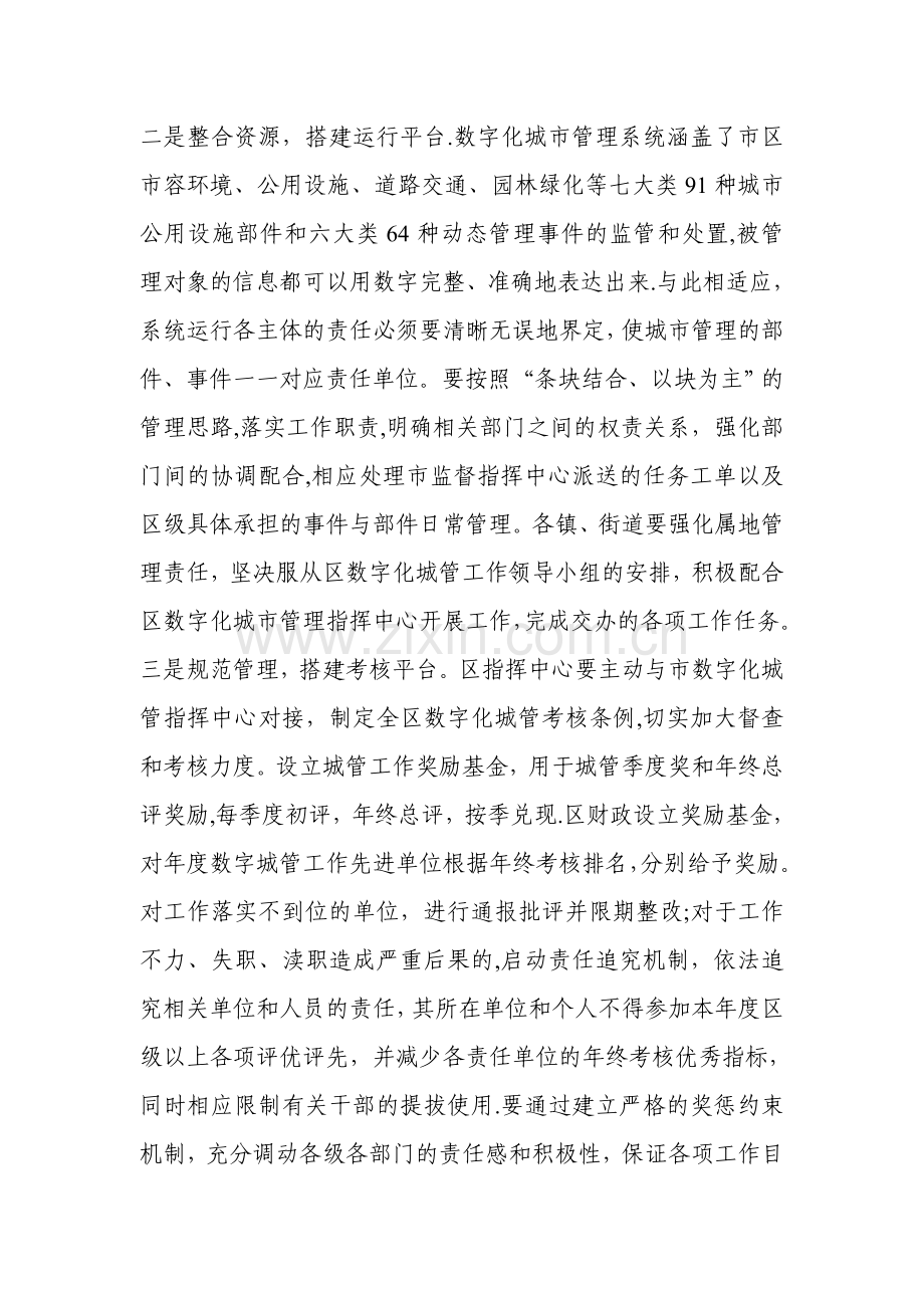 数字城管工作总结.doc_第2页