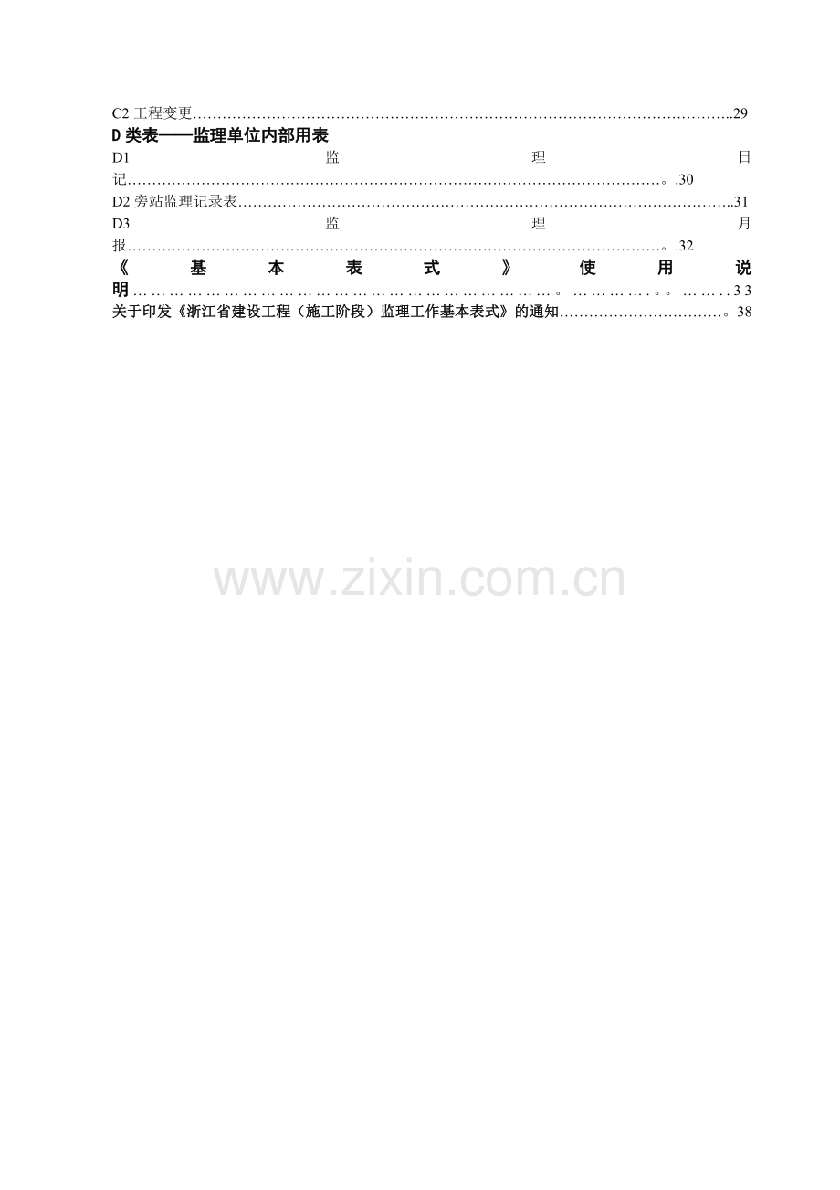 浙建监-报审基本表式(正式).doc_第2页