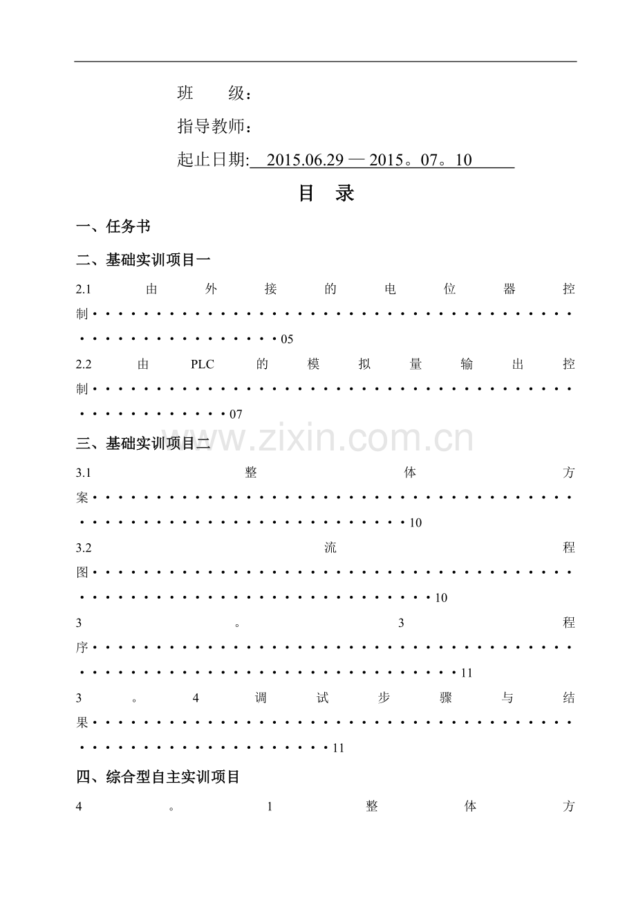 机械滑台工艺流程控制系统设计(B).doc_第2页