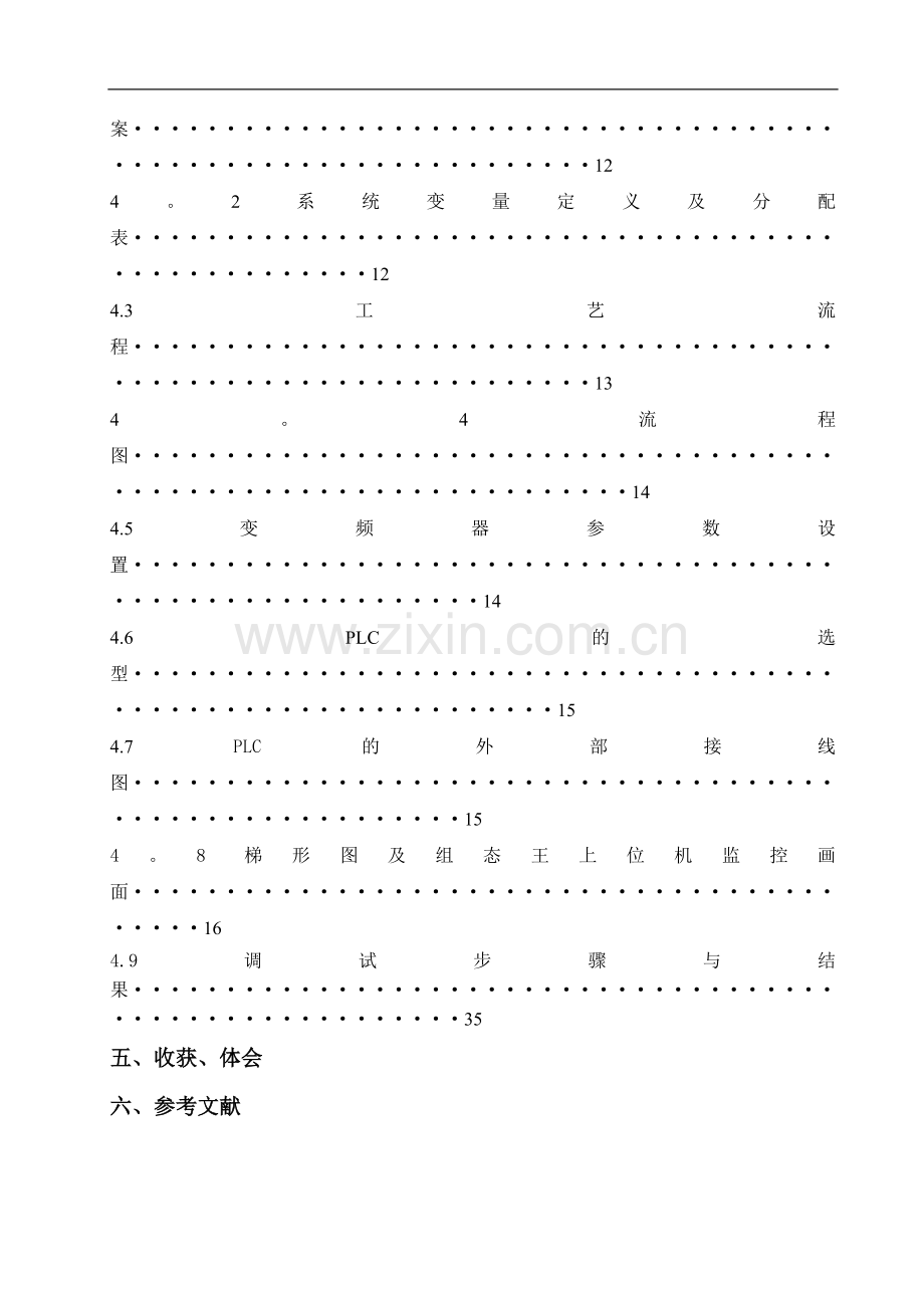 机械滑台工艺流程控制系统设计(B).doc_第3页