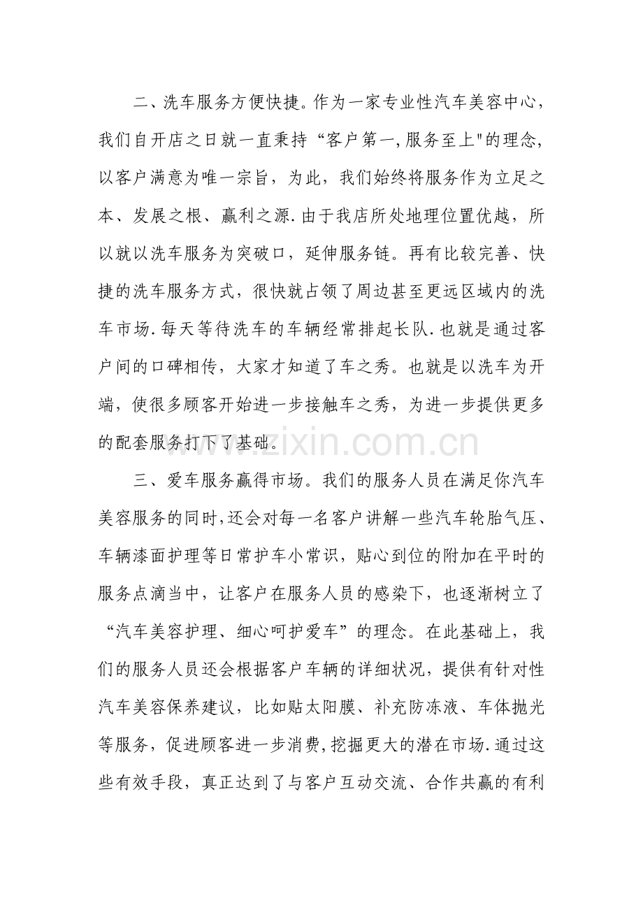 汽车美容中心工作总结.doc_第2页