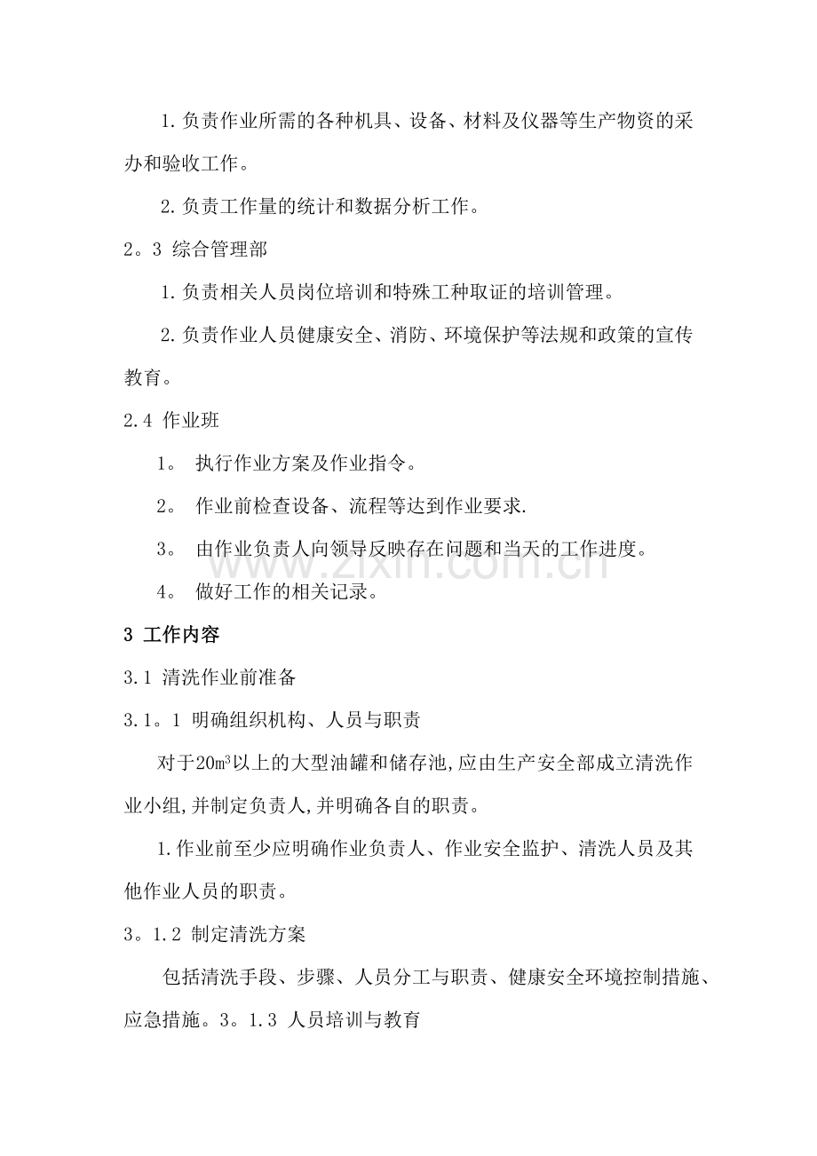 泥浆罐储存池清洗作业指导书.doc_第2页