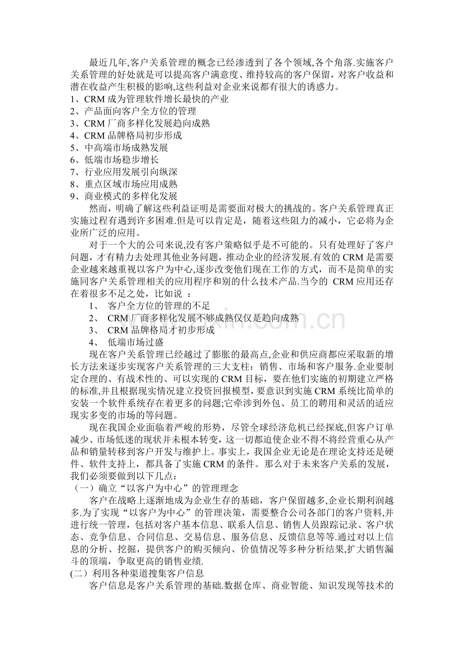 客户关系管理心得.doc_第2页