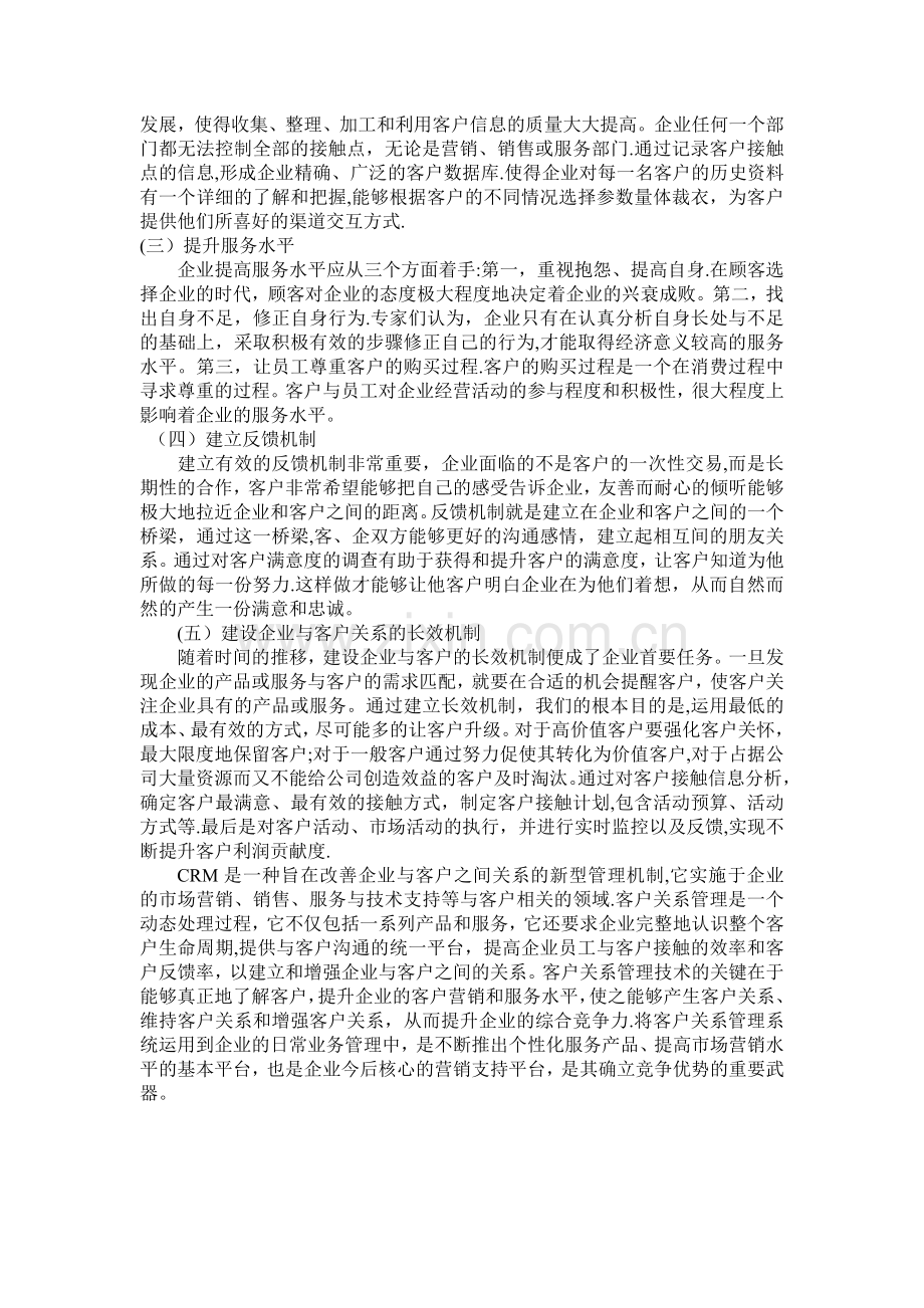 客户关系管理心得.doc_第3页