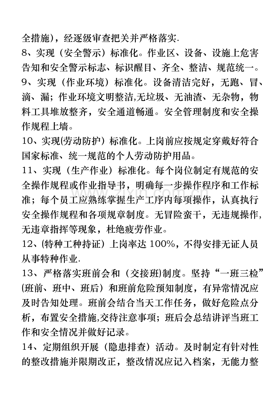 班组建设及两个体系题库.doc_第2页