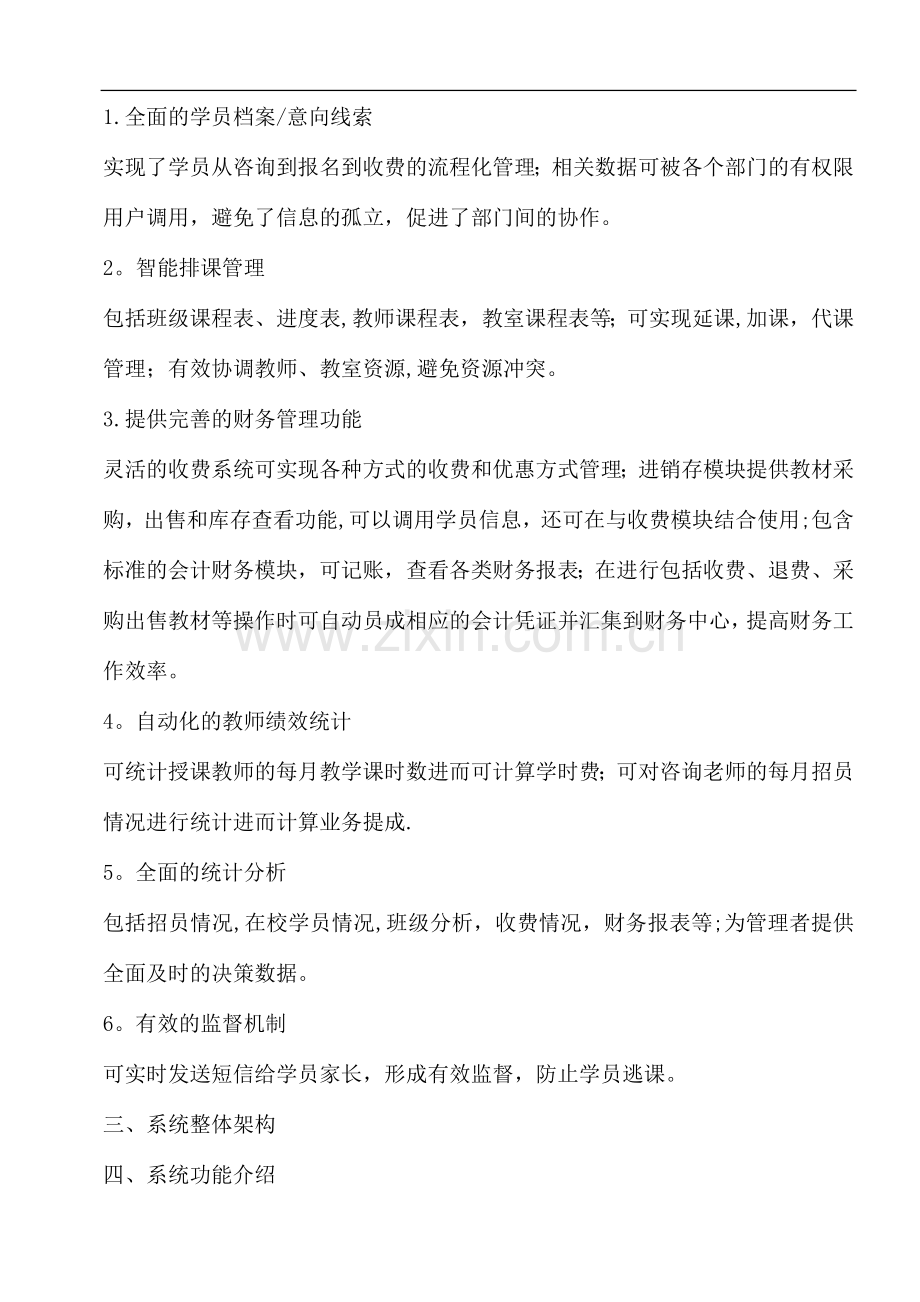 学大教育培训机构管理模式.doc_第2页