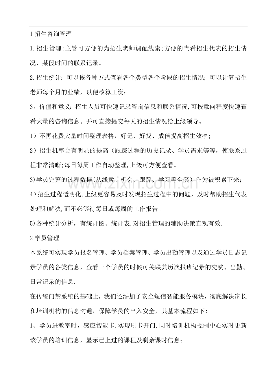 学大教育培训机构管理模式.doc_第3页