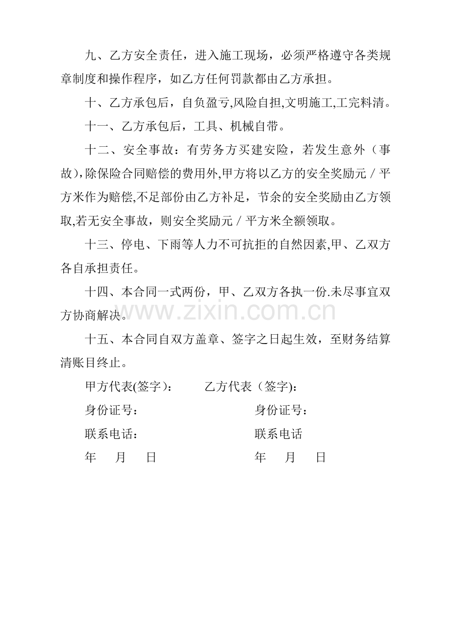 水电预留预埋安装包工合同.doc_第2页