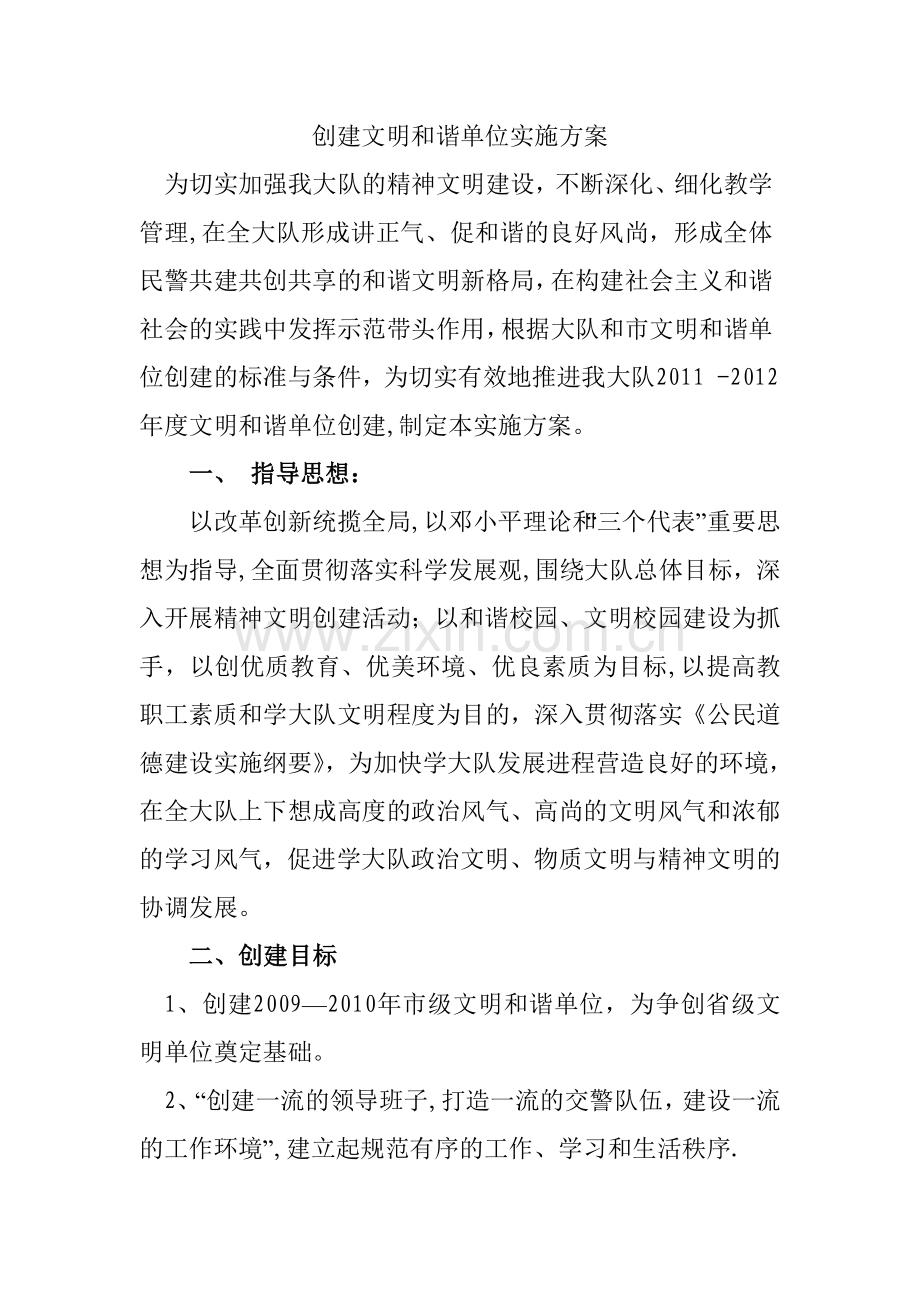 为切实加强我大队的精神文明建设.doc_第1页