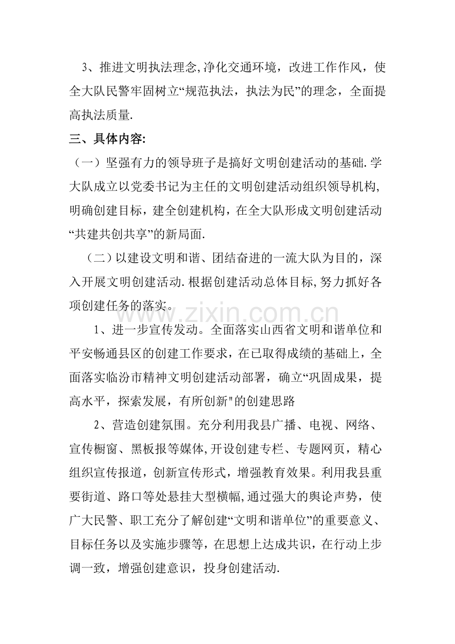 为切实加强我大队的精神文明建设.doc_第2页