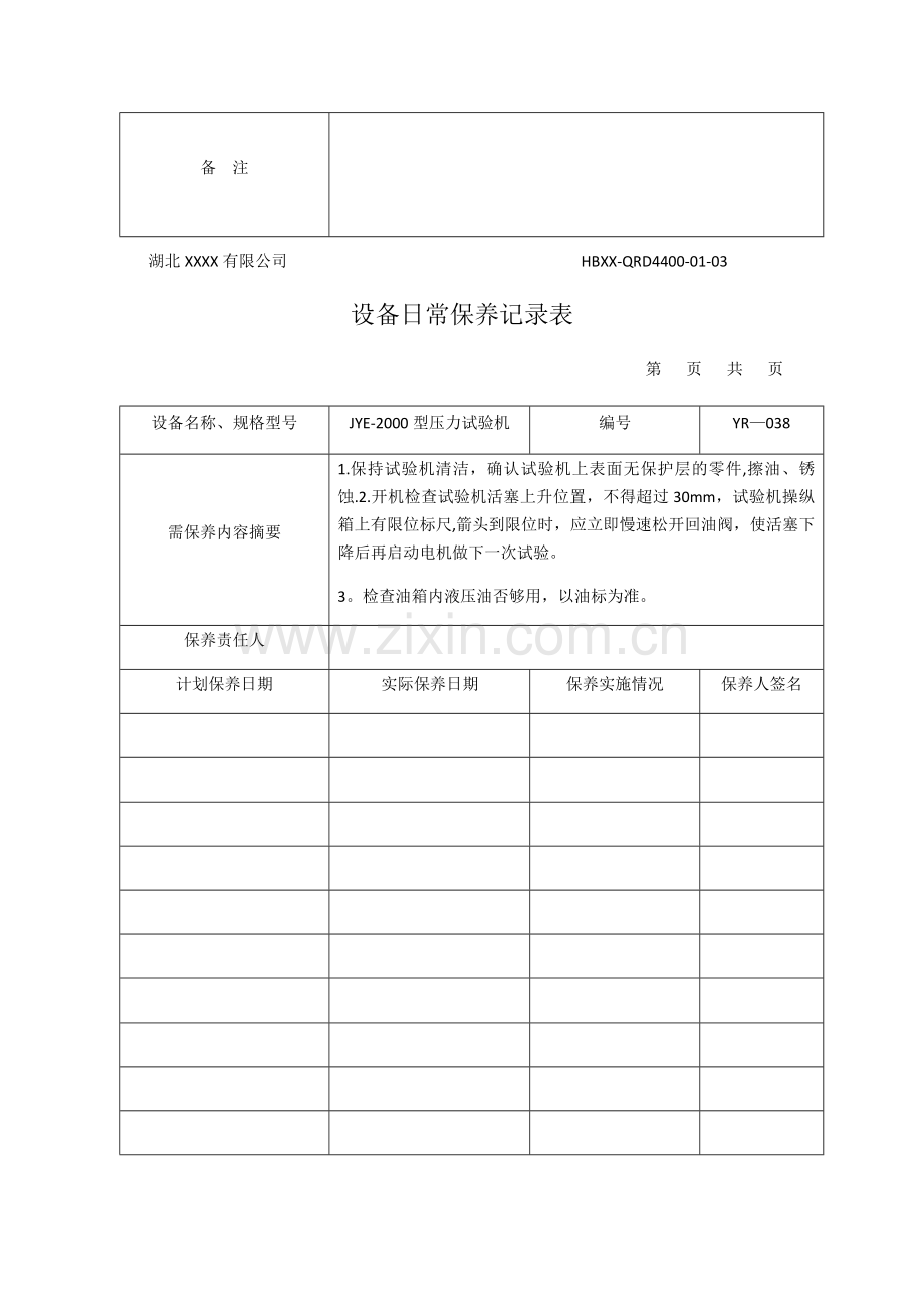 设备日常保养记录表.docx_第2页