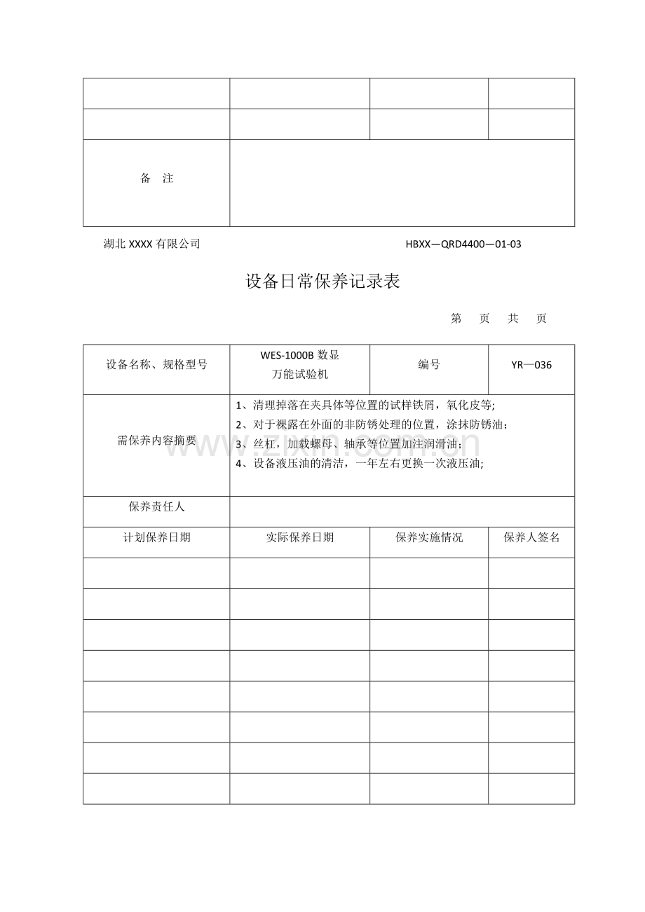 设备日常保养记录表.docx_第3页