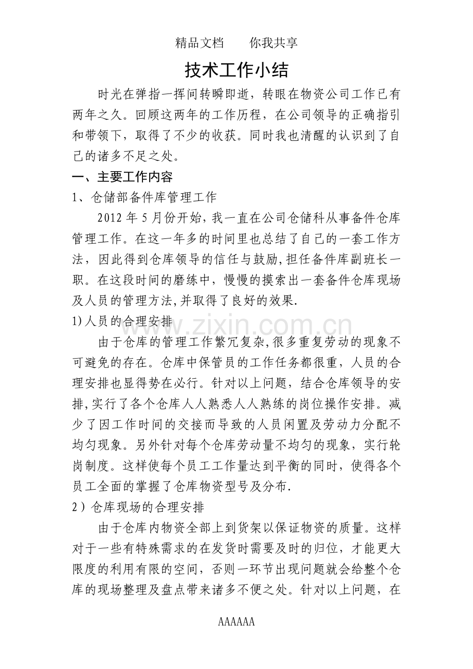 仓储班长工作总结.doc_第1页